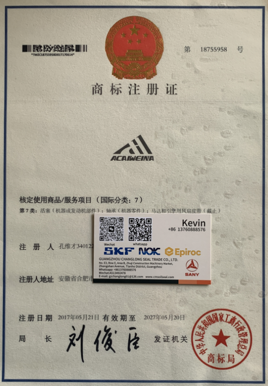 ACAIWEINA 商标